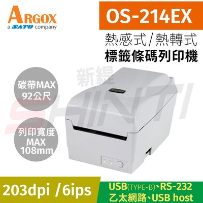 【免運】Argox立象 OS-214EX 熱感式&amp;熱轉式標籤條碼列印機 平順銜接OS-214plus