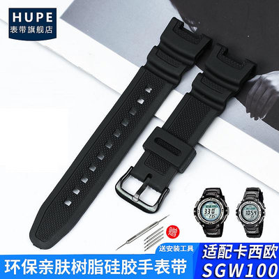 ~爆款熱賣 錶帶 錶鏈 手錶配件~樹脂橡膠表帶代用卡西歐SGW100系列男手表帶3157 SGW-100表鏈