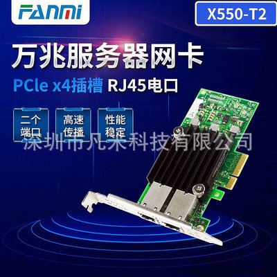 X550AT2晶片 PCI-Ex4雙口萬兆電口伺服器網卡for X550-T2