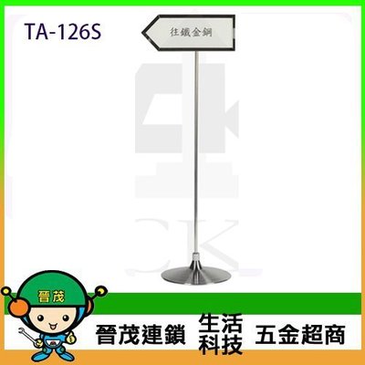 【晉茂五金】台製不鏽鋼 不銹鋼告示牌-箭頭 TA-126S 請先詢問價格和庫存