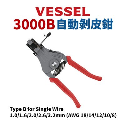 【Suey電子商城】日本VESSEL 3000B 自動剝皮鉗 鉗子 手工具 剝線鉗 脫皮鉗