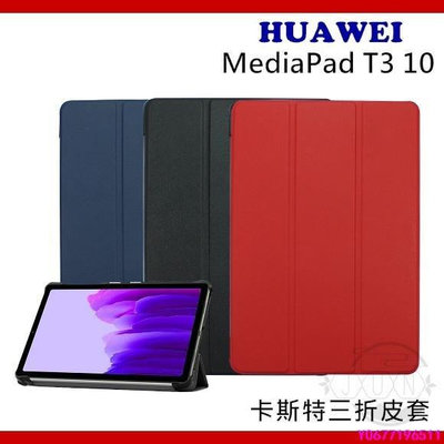 新款推薦 華為 HUAWEI MediaPad T3 10 9.6吋 三折皮套 保護套 皮套 可立式皮套 玻璃貼-可開發