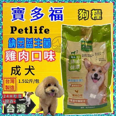 ✪四寶的店n✪統一 寶多福 美食犬餐 成犬 專用 牛肉 / 雞肉 口味 2kg/包 附發票 添加納豆益菌 PETLIFE