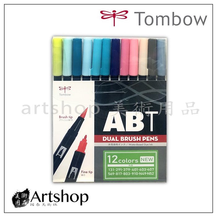 【Artshop美術用品】日本 TOMBOW 蜻蜓 雙頭彩色毛 DUAL BRUSH PENS 12色 新色