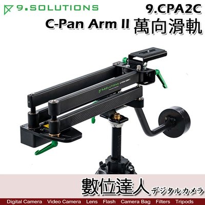 【數位達人】9.Solutions C-Pan Arm II 碳纖維 萬向滑軌 二代 9.CPA2C／搖臂 導軌 錄影