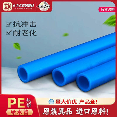 新品特惠*聯塑pe藍色給水管pe飲水管pe直管4分6分塑料自來水管給水管pe盤管花拾.間