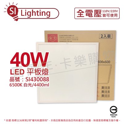 [喜萬年]含稅 旭光 LED 40W 865 6500K 白光 全電壓 平板燈_SI430088