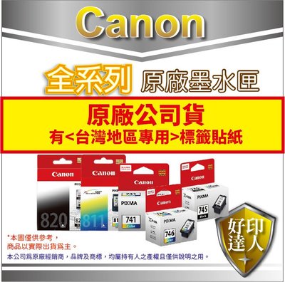 附發票【好印達人】CANON  PG-810/PG810 原廠墨水匣 適用MX338/MP258/MP276