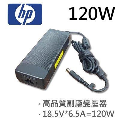 HP 高品質 120W 圓孔針 變壓器 X18-1180ES X18-1180EW X18-1180US