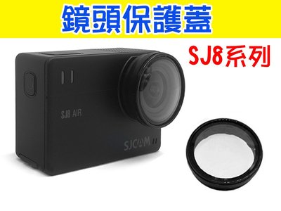 【玖肆伍3C館】SJ8 plus/air/pro UV鏡 鏡頭保護蓋 鏡頭蓋 保護鏡 SJCAM副廠配件 SJ8