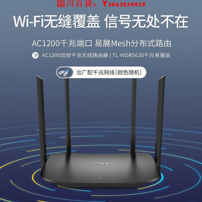 可開發票量大優惠TP-LINK路由器家用千兆AC1200雙頻5G大功率穿墻高速ipv6寢室宿舍大戶