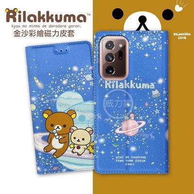 威力家 日本授權 拉拉熊 三星 Samsung Galaxy Note20 Ultra 5G 金沙彩繪磁力皮套(星空藍)