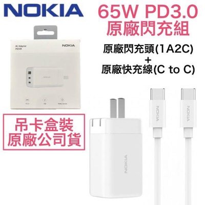 NOKIA 65W PD3.0 充電器套裝組 2C1A GaN 氮化鎵充電器+快充線，兼容筆電、平板、手機 1A2C