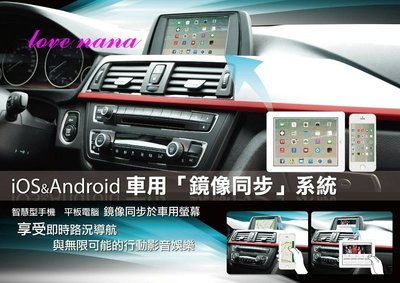 [[娜娜汽車]] wifi 手機鏡像同步系統 iso & android 車用 電視用