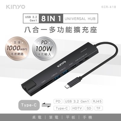 全新原廠保固一年KINYO鋁合金2TypeC PD快充+2USB+RJ45+HDMI+讀卡擴充器座HUB(KCR-418