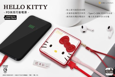 GARMMA 永橙 Hello Kitty PD快充行動電源 經典紅【板橋魔力】