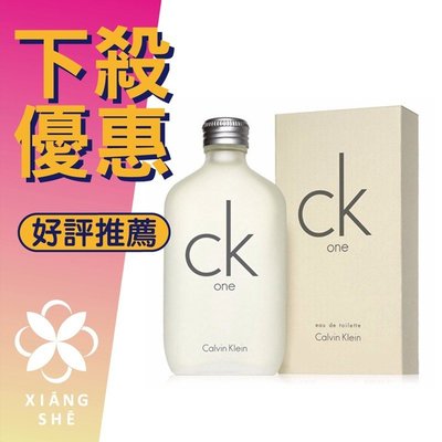 【香舍】Calvin Klein CK ONE 中性淡香水 200ML
