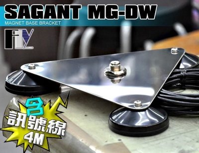 《飛翔無線3C》SAGANT MG-DW 三合一 磁鐵吸盤座 天線座〔 含3D訊號線 4M 〕