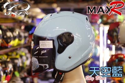 ❌ 另贈電彩片或墨片 ❌ MAX-R1 MAX R1 素色 - 天空藍 3/4罩 半罩 安全帽