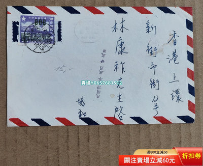 1950年廣州寄香港航空封，貼廣州解放改值票 郵票 紀念票 信銷【天下錢莊】442
