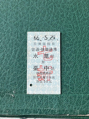火車票普快-水里至臺中七折-0512