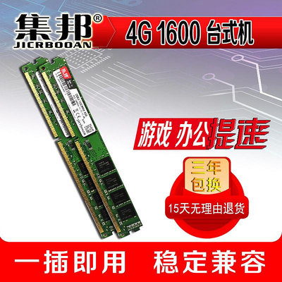 全新集邦 8G 4G DDR3 1600 三代臺式機全兼容內存條支持雙通 雙面