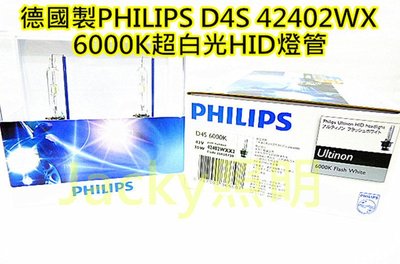 Jacky照明-德國製PHILIPS飛利浦D4S 85V 35W 42402WX 6000K超白光 HID原廠型燈管