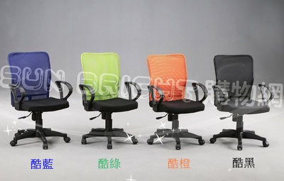 電腦椅辦公椅秘書椅《 佳家生活館 》優雅時尚 酷家族網布辦公椅CH-021四色可選