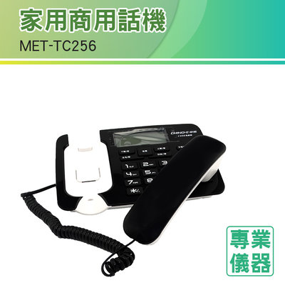 《安居生活館》辦公室電話 簡約 MET-TC256 音量可調 時尚 家用電話 16首鈴聲 電話 計算機 大容量電話紀錄