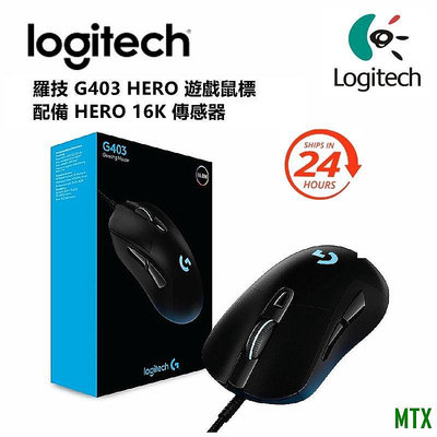 MTX旗艦店羅技/Logitech/G403 HERO有線遊戲滑鼠RGB背光LOL吃雞