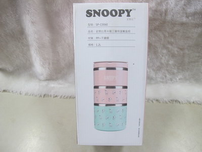 二手舖 NO.5905 Snoopy 史努比馬卡龍三層保溫餐盒組 1.2 L 全新