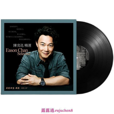 中陽 陳奕迅精選 紅玫瑰 黑膠唱片LP 留聲機專用12寸唱盤