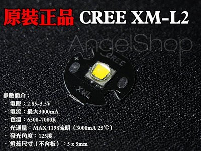《最強上市》CREE XM-L2 U2高功率LED 1200流明 超越XML U2/T5/T6(Q5/R2/R5