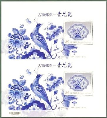 (財寶庫)  特610古物郵票–青花瓷【 首次發行小全張雙連張1款 】 。請保握機會 。值得典藏