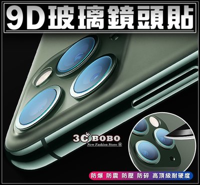 [免運費] 蘋果 iPhone 12 Pro MAX 9D強化鏡頭貼 9H 蘋果 哀鳳 鏡頭保護膜 i12P 鏡頭保護貼