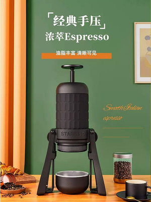 STARESSO星粒三代 便攜手壓咖啡機 意式濃縮咖啡機 旅行戶外裝備