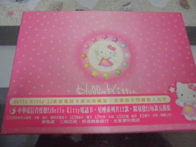 全新 Hello Kitty 12星座電話夜光收藏盒 內含12張粉紅色國際電話卡 中華電信發行 親戚託售