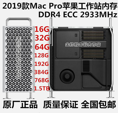 2019款Mac Pro 8G 16GG 32G 64G DDR4 2933MHz ECC蘋果專用內存條