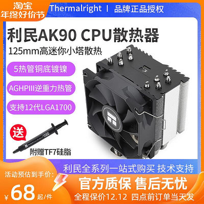 利民AK90 5熱管CPU風冷散熱器12代1700/AM4CPU電腦靜音風扇AX90SE