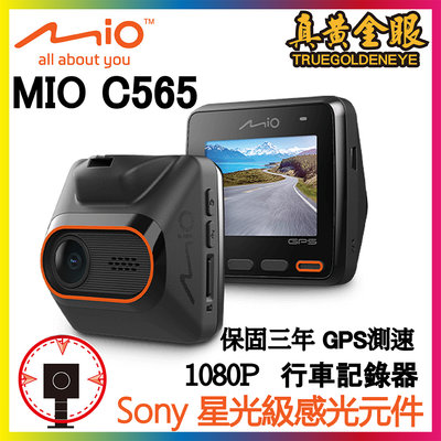 【MIO】MiVue MIO C565 GPS行車紀錄器