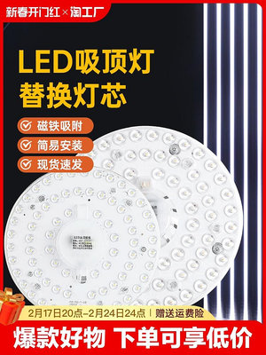 led吸頂燈燈芯替換圓形燈盤燈板超亮客廳燈條節能燈泡燈珠方形
