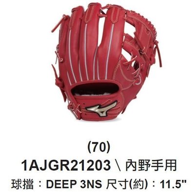 好鏢射射~~MIZUNO GE 棒球手套 紅色 1AJGR21203 (8280)