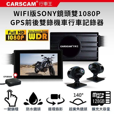 小牛蛙數位 CARSCAM 行車王 M6 WIFI SONY鏡頭 雙鏡頭行車記錄器 機車行車記錄器 行車記錄