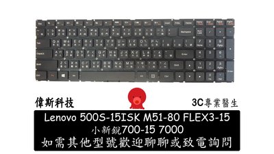 ☆偉斯電腦☆聯想 Lenovo IdeaPad 700-15 700-15I 700-15ISK 中文 鍵盤 含稅