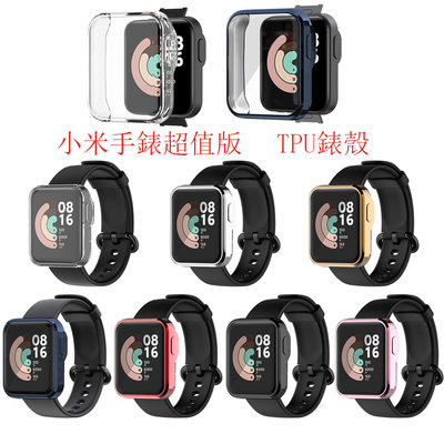 小米手錶超值版 保護殼 Mi Watch Lite 電鍍保護殼 紅米Redmi watch TPU錶殼 小米手錶LITE