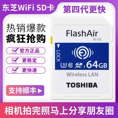 四代東芝Flash Air高速無線SD卡wifi內存卡單反相機存儲卡4K直播滿額免運