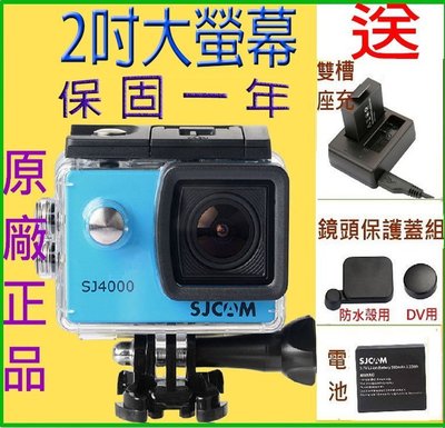 【極品生活】送三大好禮~正原廠SJ4000運動攝影機(共2顆電池)170度超廣角 2吋大螢幕_行車紀錄器_GoPro