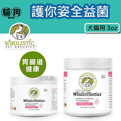 寵到底-美國Wholistic Pet Organics 護你姿全益菌(胃腸道健康)3oz(85g),犬貓用,寵物保健,腸胃保健