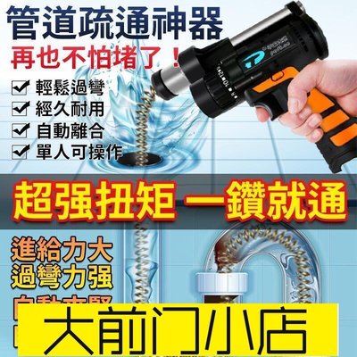 大前門店-疏通器 電動馬桶疏通機 管道疏通器單人操作 簡單 馬桶疏通器地漏疏通機 堵塞下水道疏通器 疏通水管機