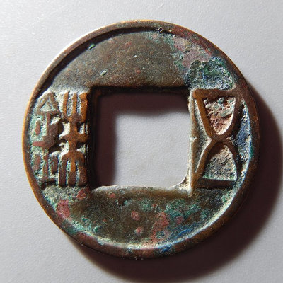 漢朝美品東漢漢五銖細字薄銹好品相漢代銅錢古幣銅幣硬幣真品收藏